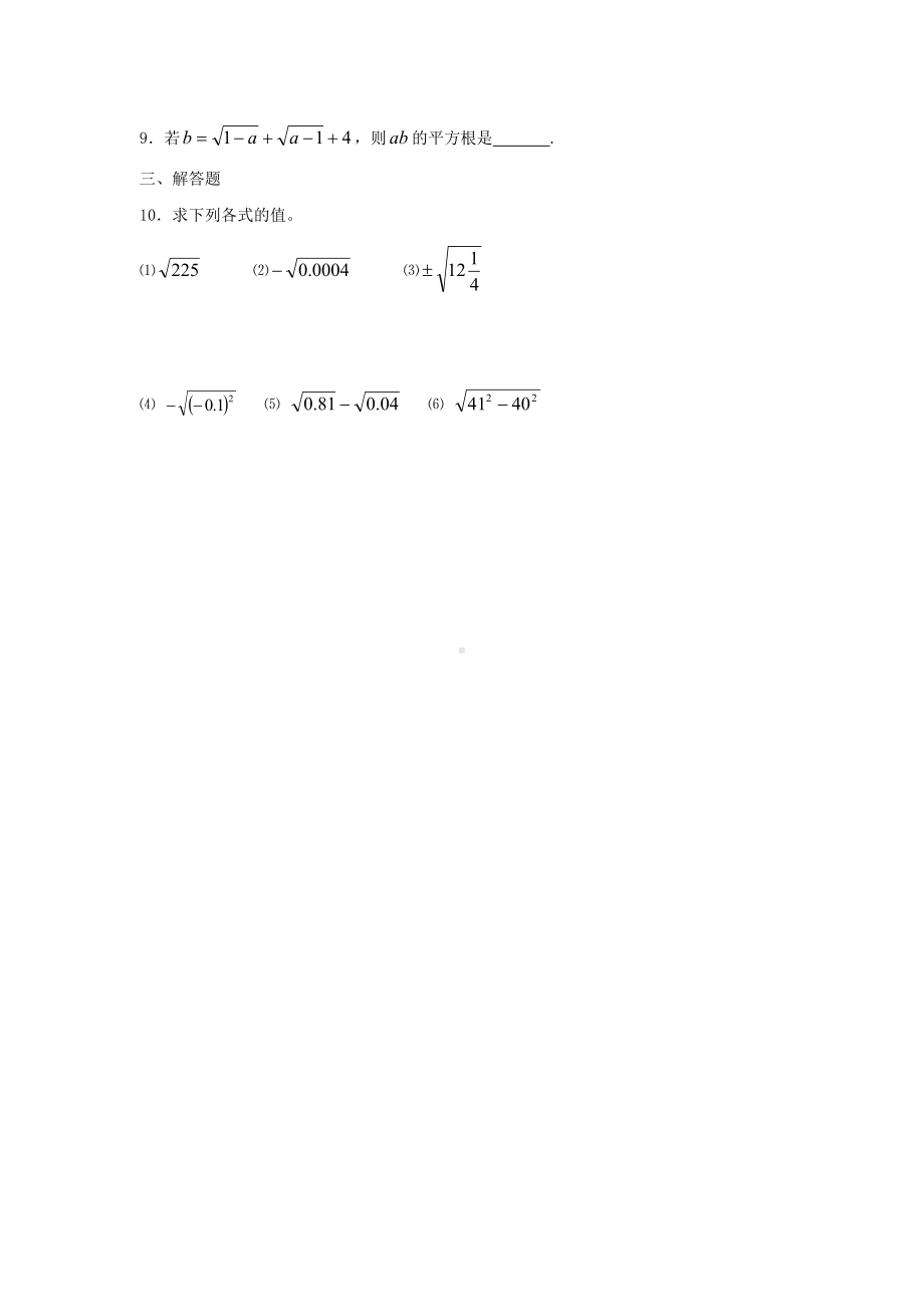 (新人教版)数学七年级下册：6.1《平方根》练习题(含答案).doc_第3页