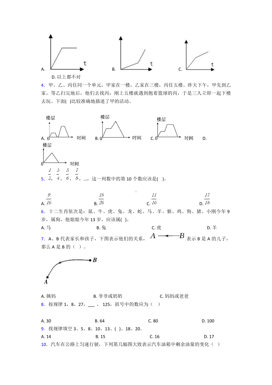 (易错题)小学数学六年级上册第八单元数学广角—数与形检测卷(答案解析).doc_第2页