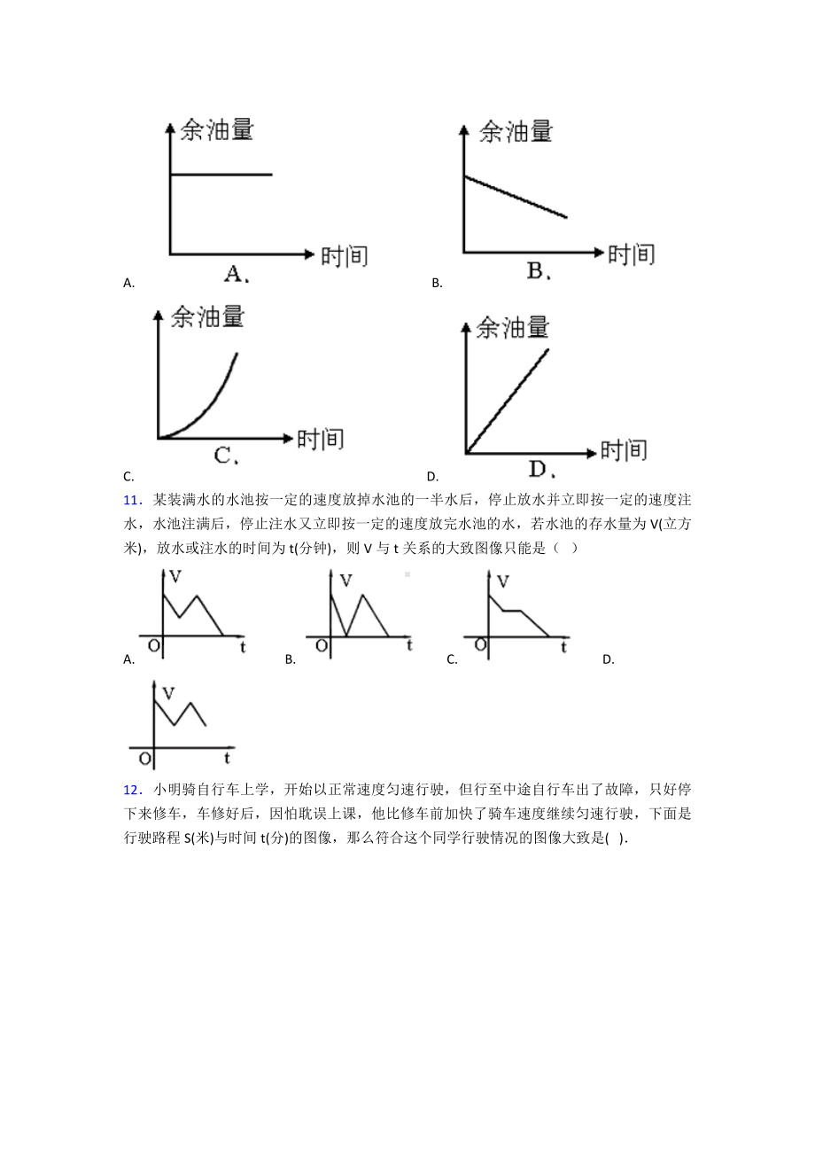 (易错题)小学数学六年级上册第八单元数学广角—数与形检测卷(答案解析).doc_第3页