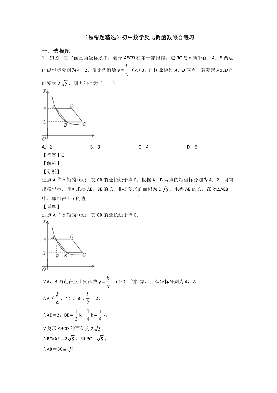 (易错题精选)初中数学反比例函数综合练习.doc_第1页