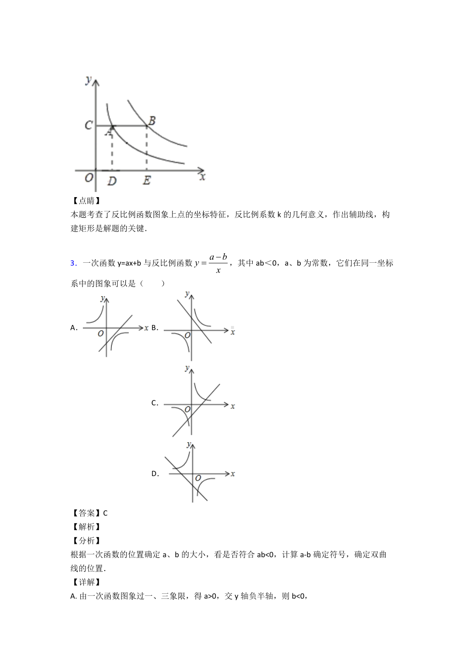 (易错题精选)初中数学反比例函数综合练习.doc_第3页