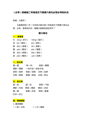 (必考)部编版二年级语文下册第六单元必背必考知识点.docx