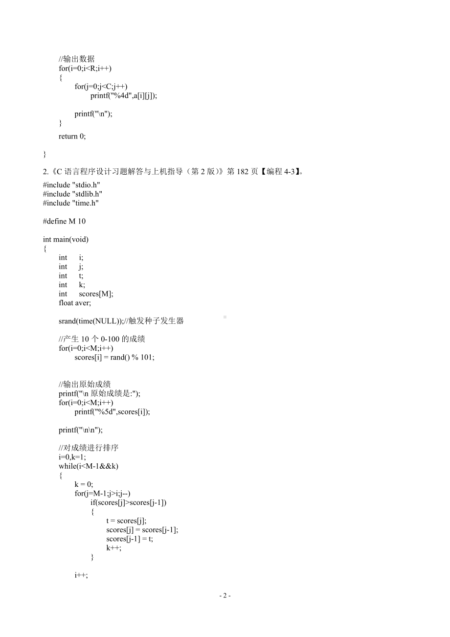 《C语言程序设计》chapter5answer.doc_第2页