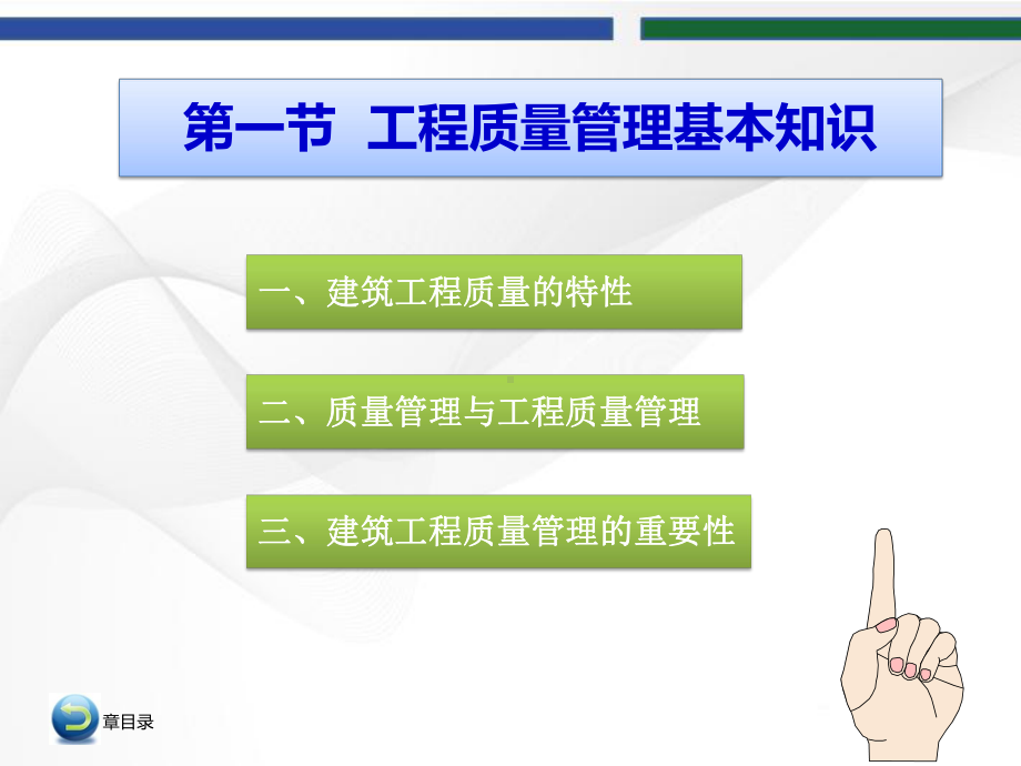 建筑工程质量与安全管理第一章培训课件.pptx_第3页