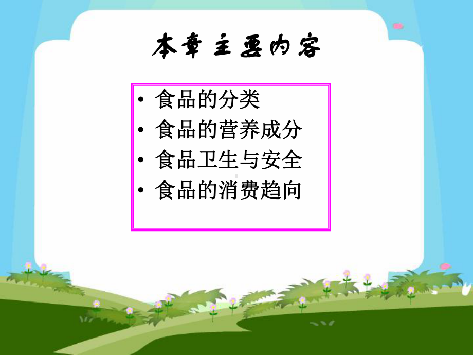 第十章 食品商品.ppt_第2页