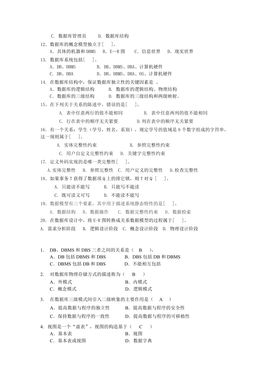 (完整版)数据库原理及应用-期末考试试题.doc_第2页