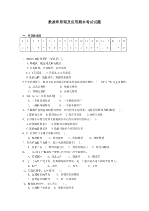 (完整版)数据库原理及应用-期末考试试题.doc