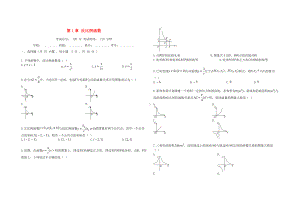 (新人教版)（文库精品）度九年级数学上册-第1章-反比例函数测试题2-(新版)湘教版（必做资料）.doc