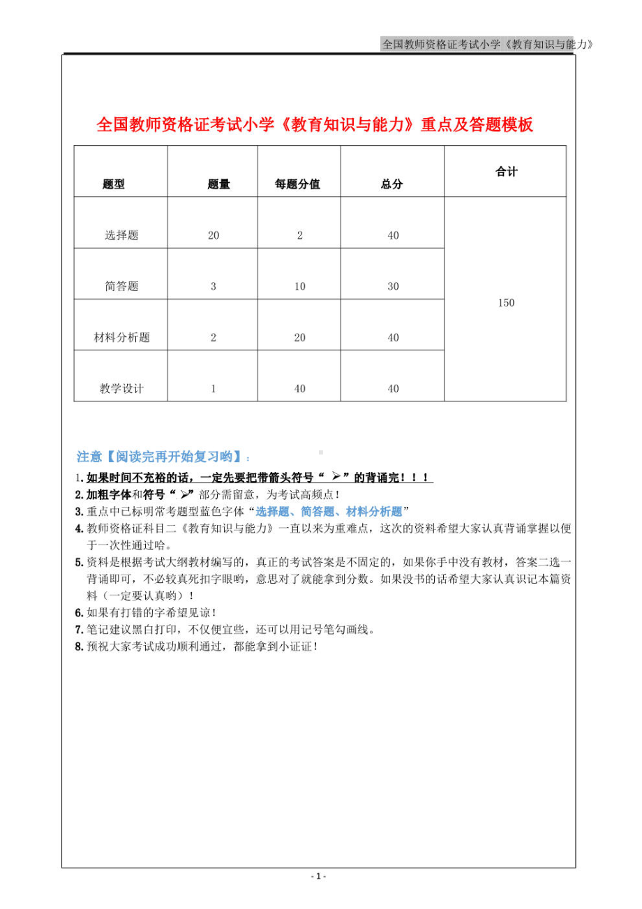 2022年下半年小学教资《教育知识与能力》重点知识点整理及必考简答题汇总.pdf_第1页