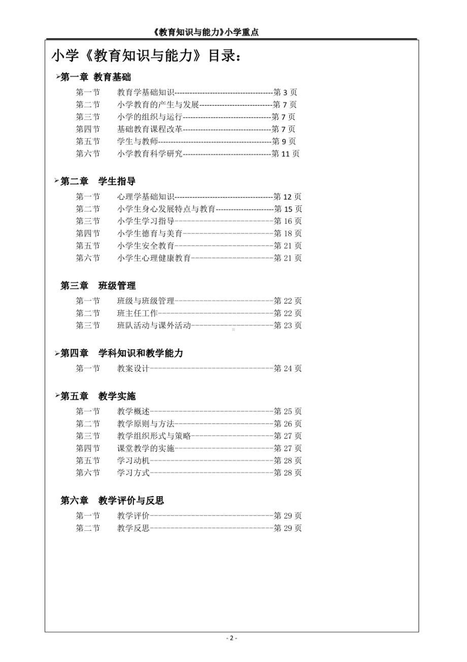 2022年下半年小学教资《教育知识与能力》重点知识点整理及必考简答题汇总.pdf_第2页