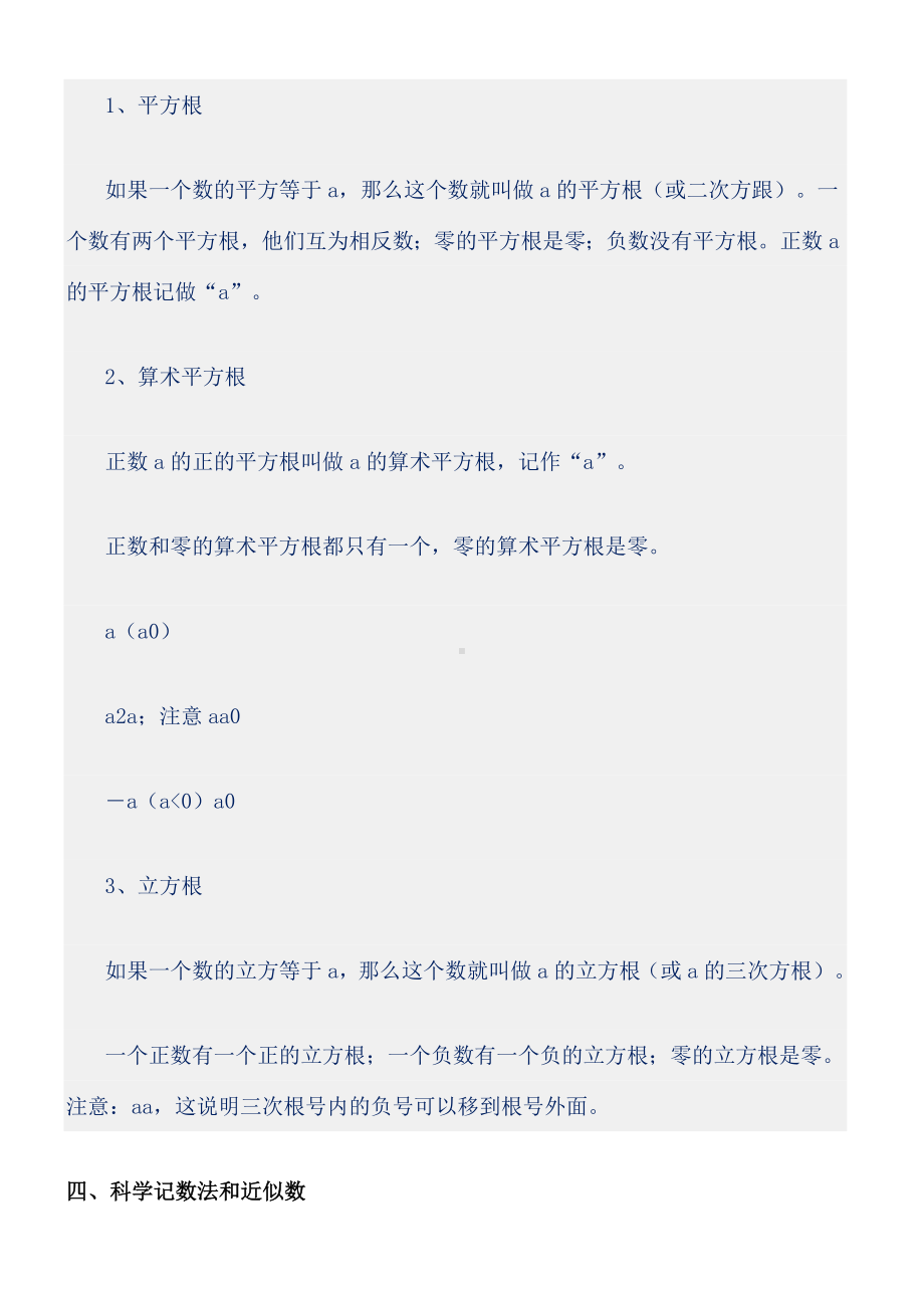 (总结)关于初中实数的知识点总结.doc_第3页