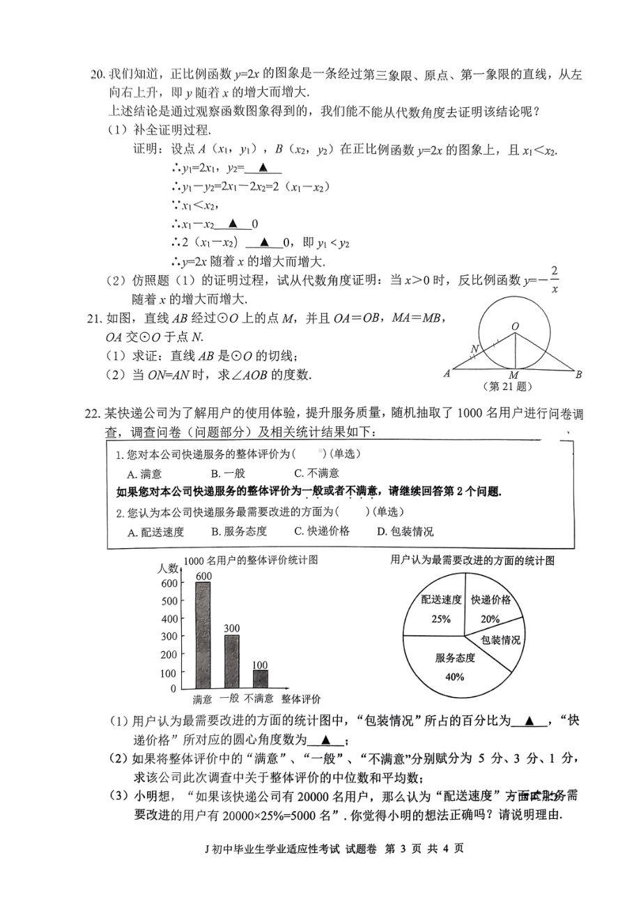 2023年浙江省台州市椒江区中考一模数学试题 - 副本.pdf_第3页