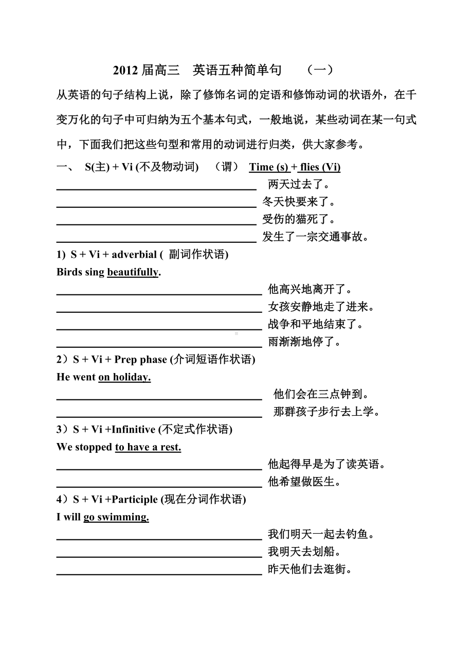 (完整版)英语五大基本句型详解及练习(配答案).doc_第1页