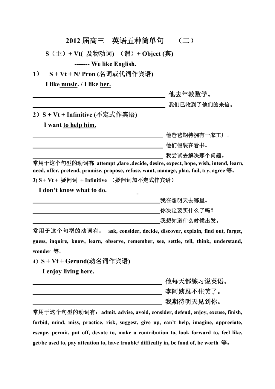 (完整版)英语五大基本句型详解及练习(配答案).doc_第2页