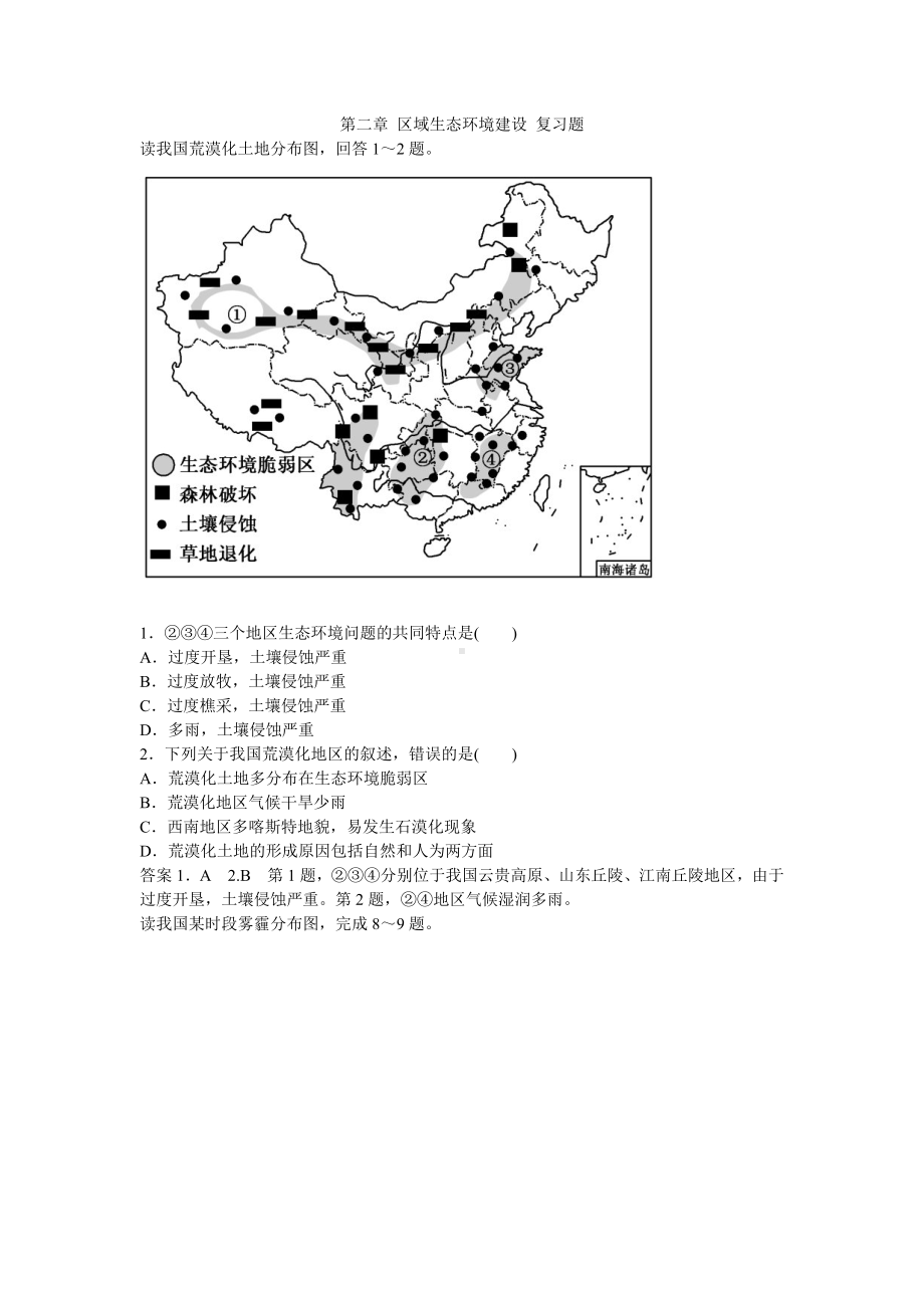 (完整版)第二章区域生态环境建设复习题.doc_第1页