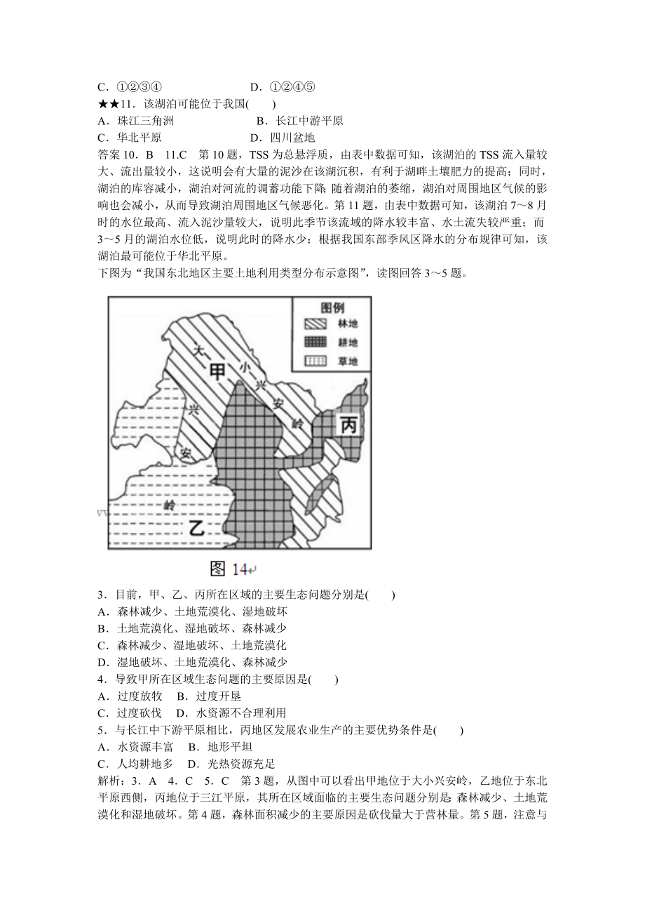 (完整版)第二章区域生态环境建设复习题.doc_第3页