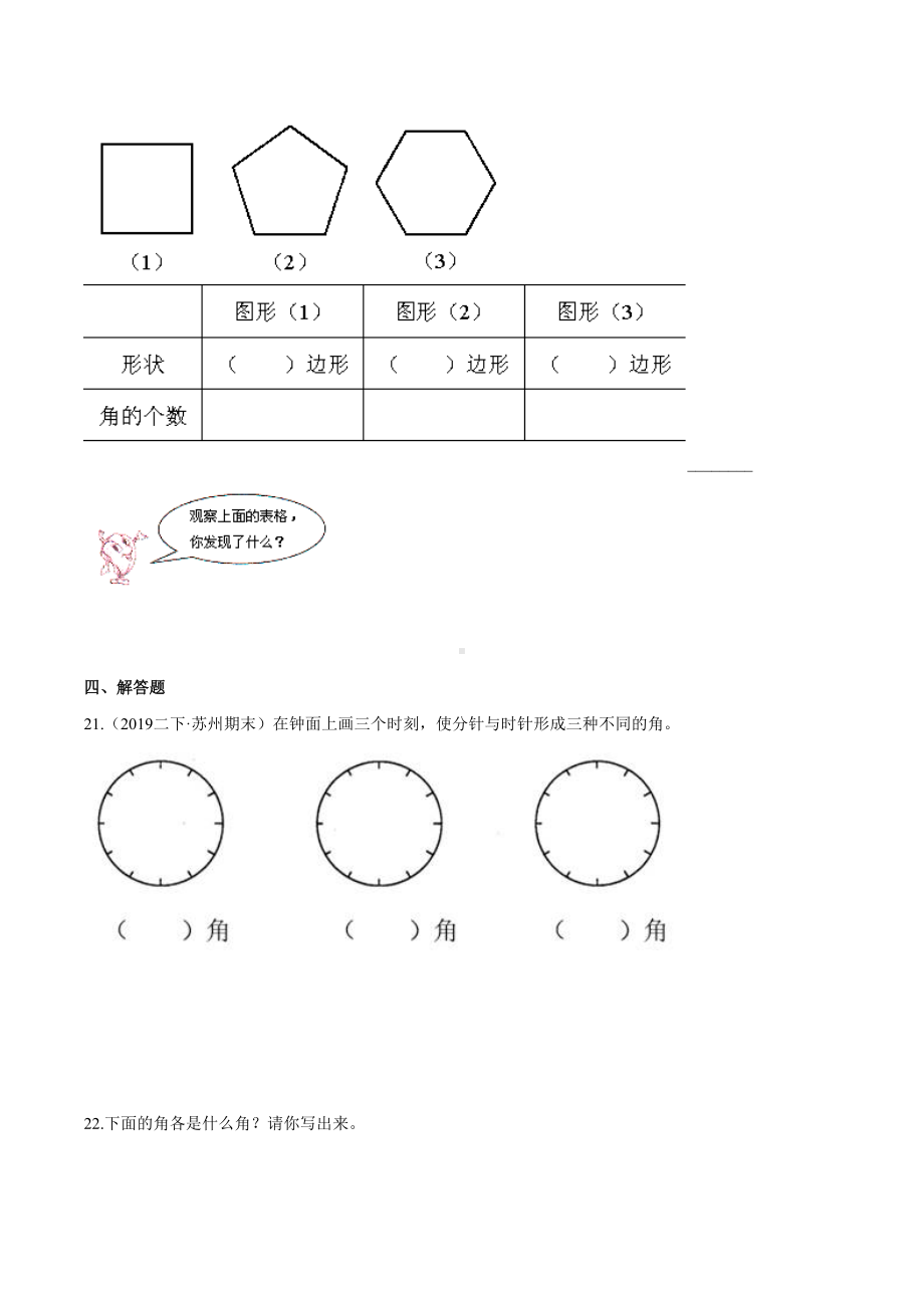 (提高版)第三章《角的初步认识》二年级数学上册章节常考题精选汇编(原卷版)人教版.doc_第3页