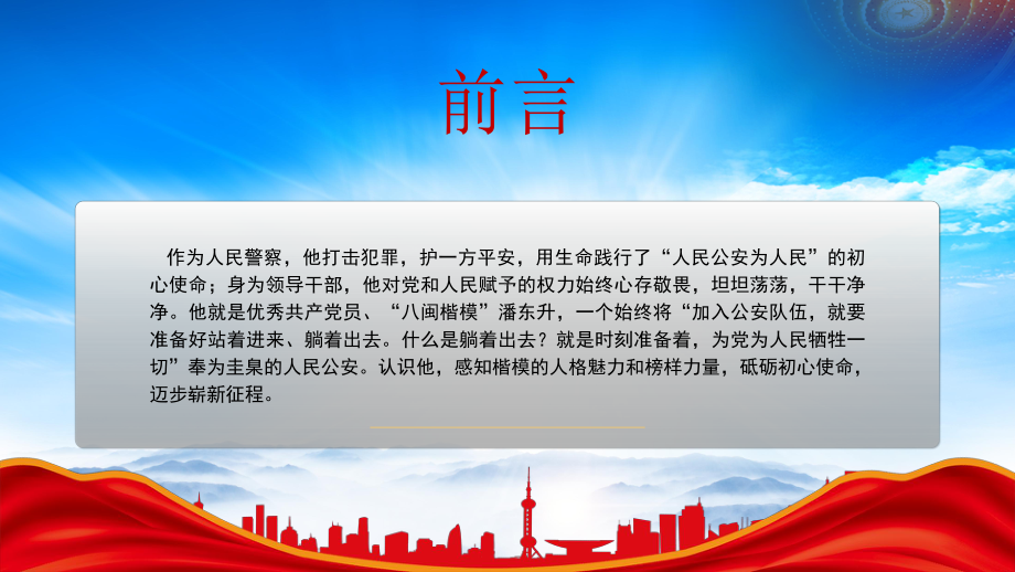 八闽楷模潘东升的故事PPT潘东升事迹学习PPT课件（带内容）.pptx_第2页