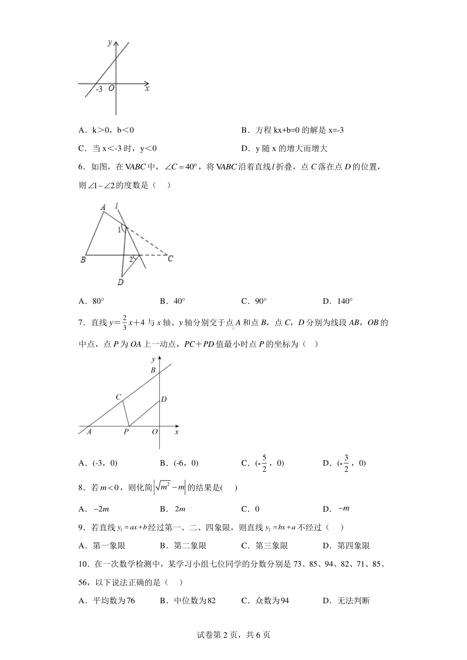 广东省河源市紫金县柏埔中学2022-2023学年八年级下学期开学考试数学试题.pdf_第2页