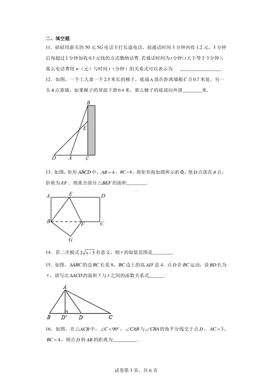 广东省河源市紫金县柏埔中学2022-2023学年八年级下学期开学考试数学试题.pdf_第3页