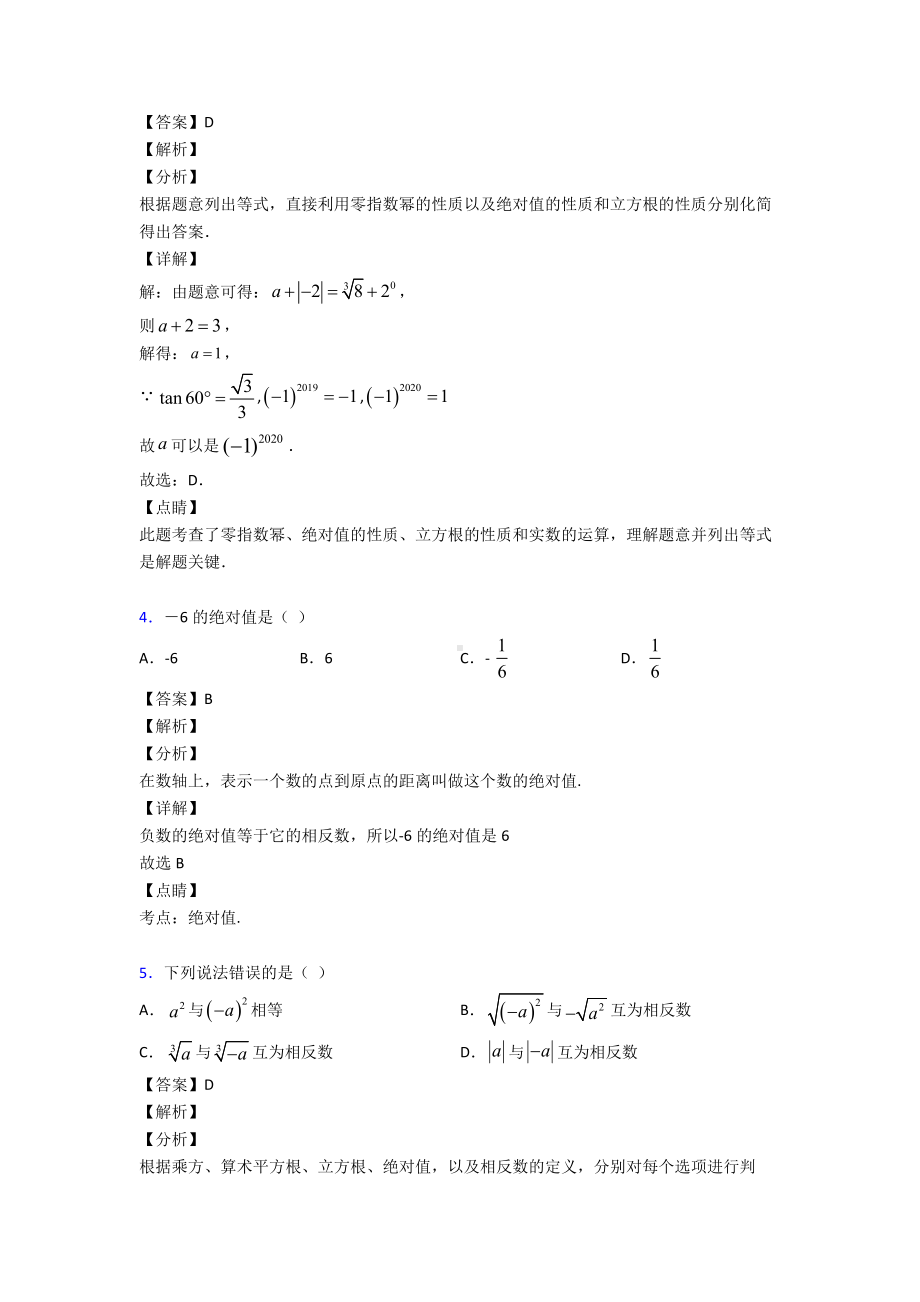 (易错题精选)初中数学有理数难题汇编及答案解析.doc_第2页