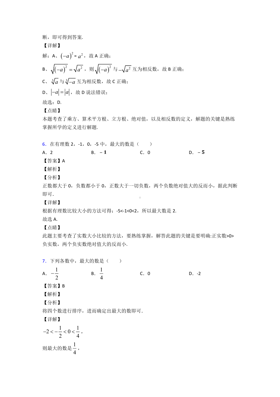 (易错题精选)初中数学有理数难题汇编及答案解析.doc_第3页