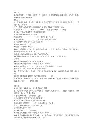 (完整版)数学趣味题库.doc