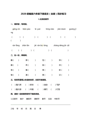 (新)部编版六年级下册语文全册同步练习及答案.docx