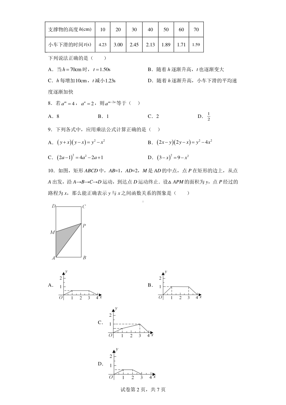 广东省佛山市禅城区华英学校2022-2023学年七年级下学期期中数学试题.pdf_第2页