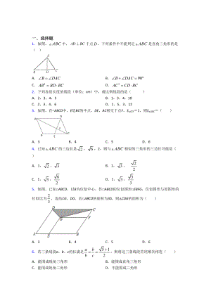 (必考题)初中数学九年级数学上册第四单元《图形相似》检测(答案解析).doc