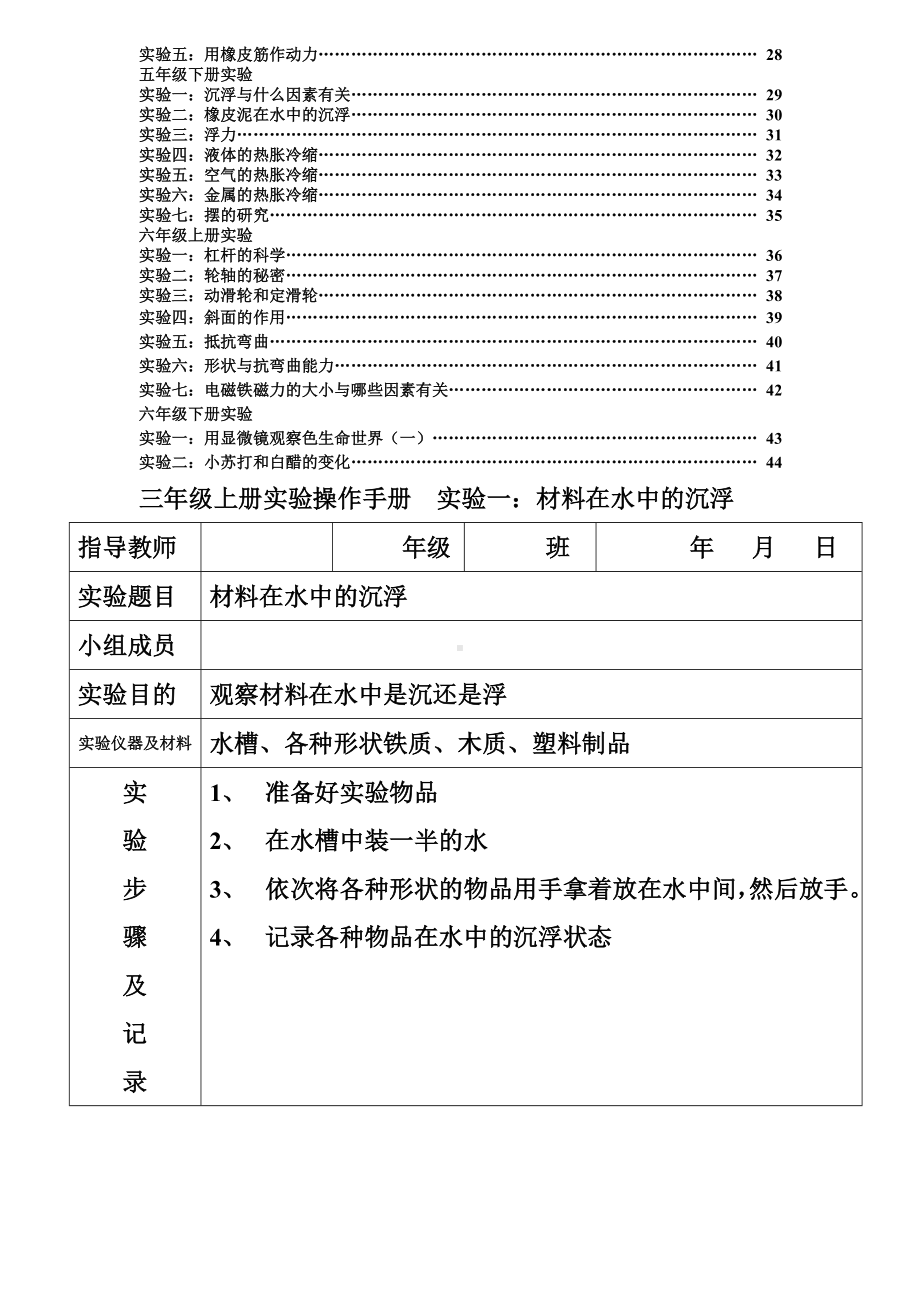 (教科版)小学科学实验操作手册.doc_第2页