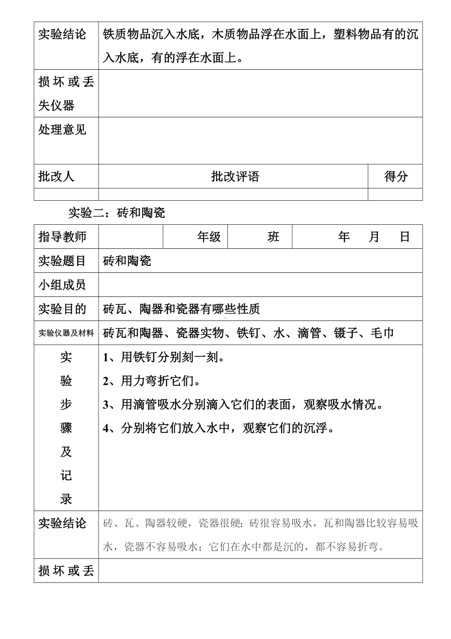 (教科版)小学科学实验操作手册.doc_第3页