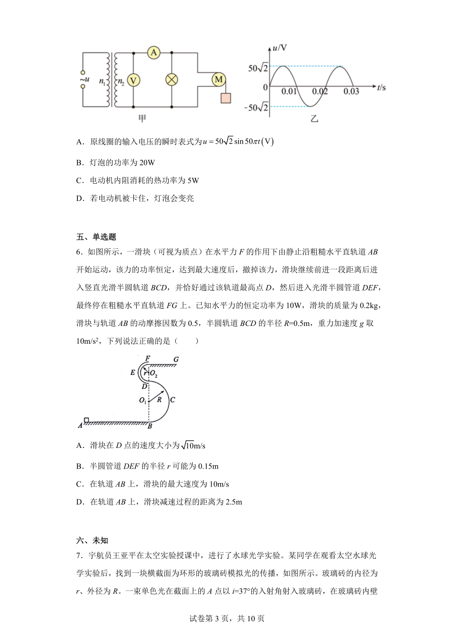 2023届山东省济宁市高考模拟考试物理试题(二).docx_第3页