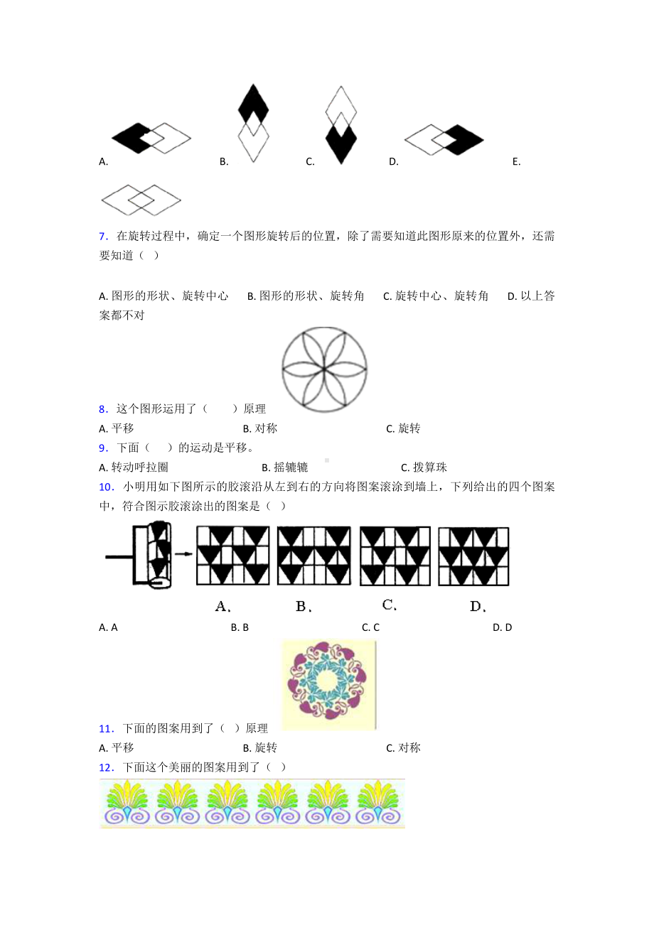 (常考题)新人教版小学数学五年级下册第五单元图形的运动(三)测试题(答案解析).doc_第2页