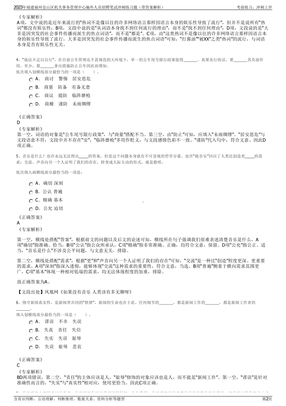 2023年福建福州仓山区机关事务管理中心编外人员招聘笔试冲刺练习题（带答案解析）.pdf_第2页