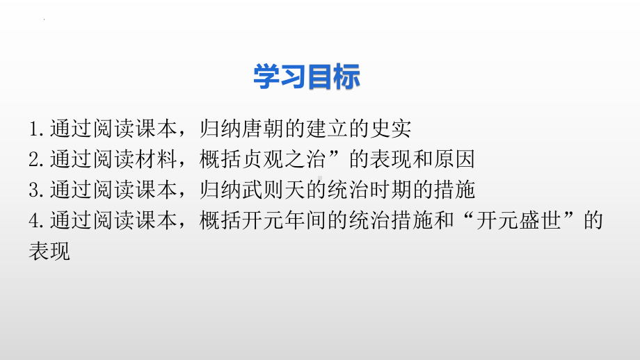 1.2从“贞观之治”到“开元盛世”ppt课件-（部）统编版七年级下册《历史》(002).pptx_第3页