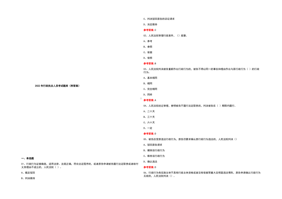 2022年行政执法人员考试题库(附答案).pdf_第1页