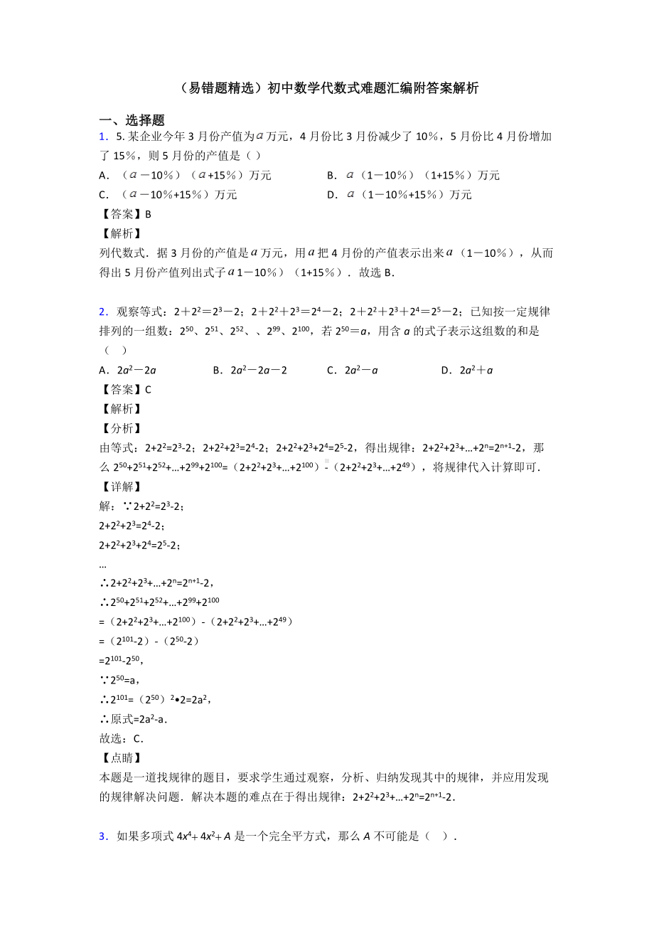 (易错题精选)初中数学代数式难题汇编附答案解析.doc_第1页