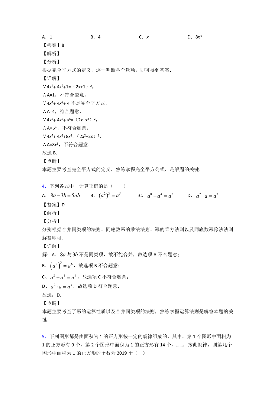 (易错题精选)初中数学代数式难题汇编附答案解析.doc_第2页