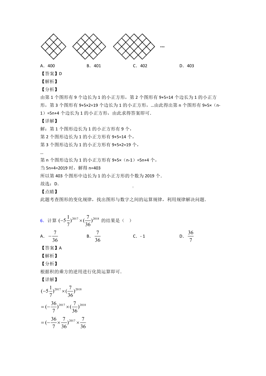 (易错题精选)初中数学代数式难题汇编附答案解析.doc_第3页