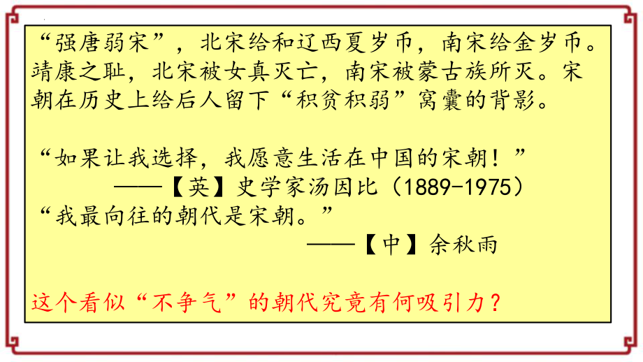 2.9宋代经济的发展ppt课件 (j12x2)-（部）统编版七年级下册《历史》(004).pptx_第3页