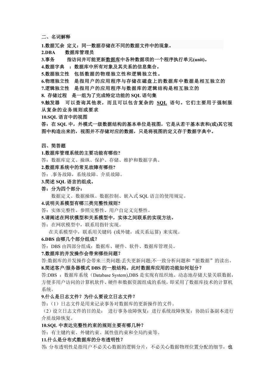 (完整版)数据库知识点总结.doc_第1页