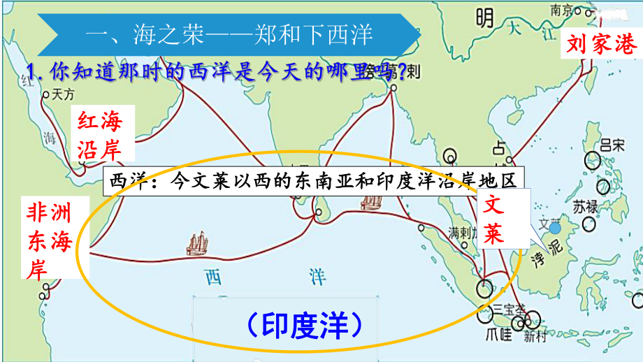 3.15明朝的对外关系ppt课件 (j12x1)-（部）统编版七年级下册《历史》(003).pptx_第3页