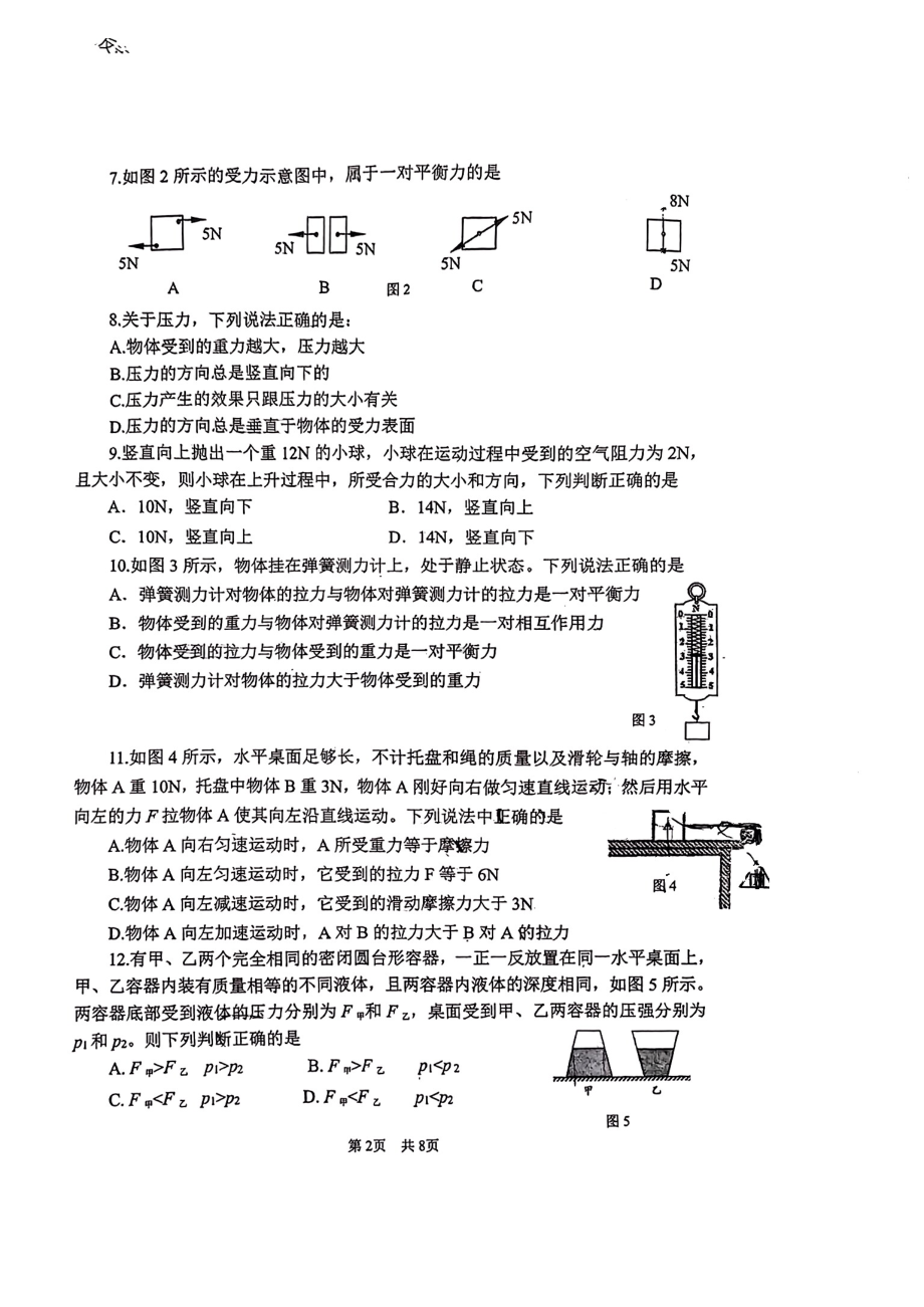 北京市首都师范大学附属 2022-2023学年八年级下学期期中考试物理试题 - 副本.pdf_第2页