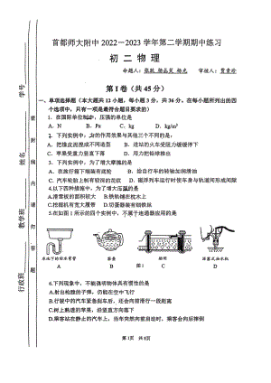 北京市首都师范大学附属 2022-2023学年八年级下学期期中考试物理试题 - 副本.pdf