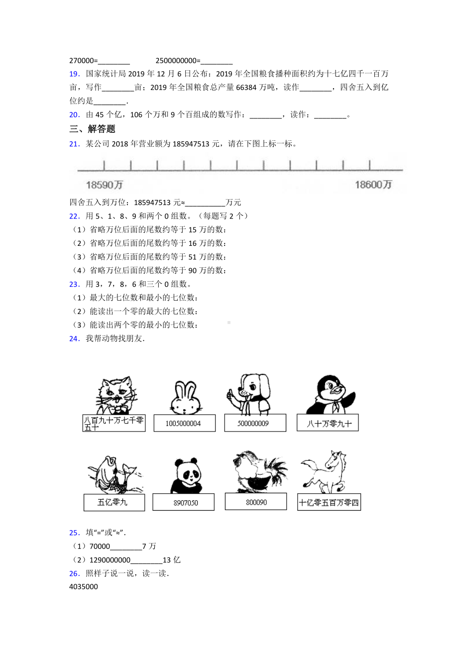 (必考题)小学数学四年级上册第一单元大数的认识-单元测试题(含答案解析).doc_第2页