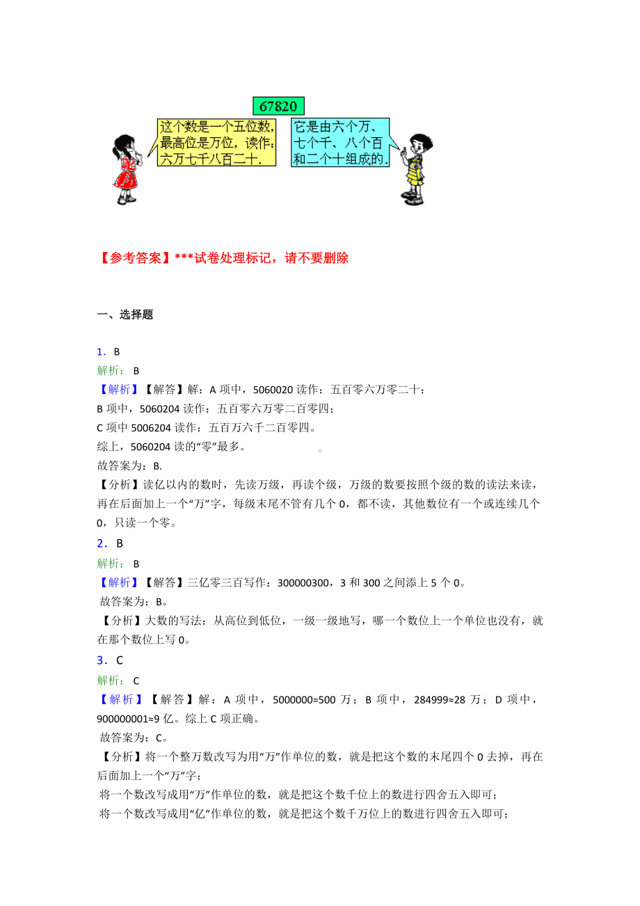 (必考题)小学数学四年级上册第一单元大数的认识-单元测试题(含答案解析).doc_第3页