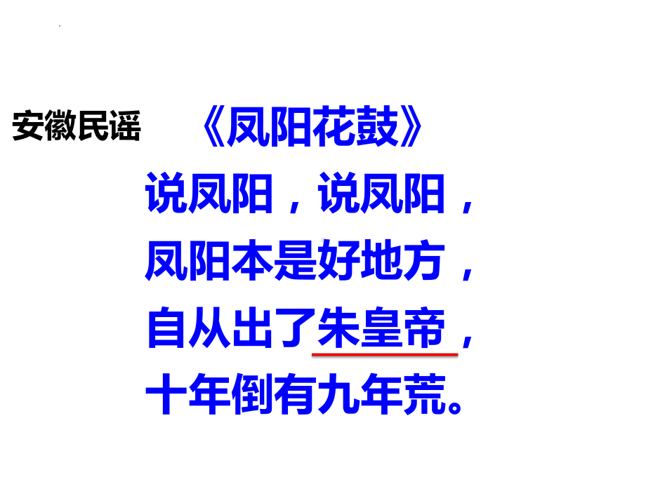 3.14明朝的统治ppt课件-（部）统编版七年级下册《历史》(008).pptx_第2页