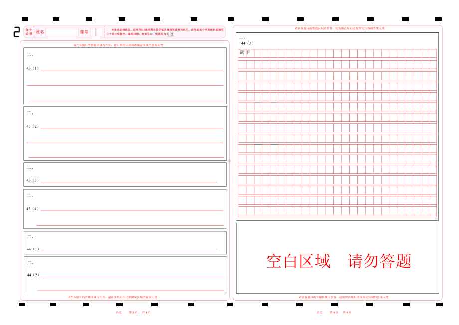 2023青岛市初中中考历史答题卡word版可以编辑.doc_第2页