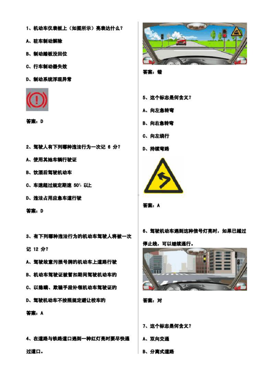 2022年科目一考试题库汇总.pdf_第1页